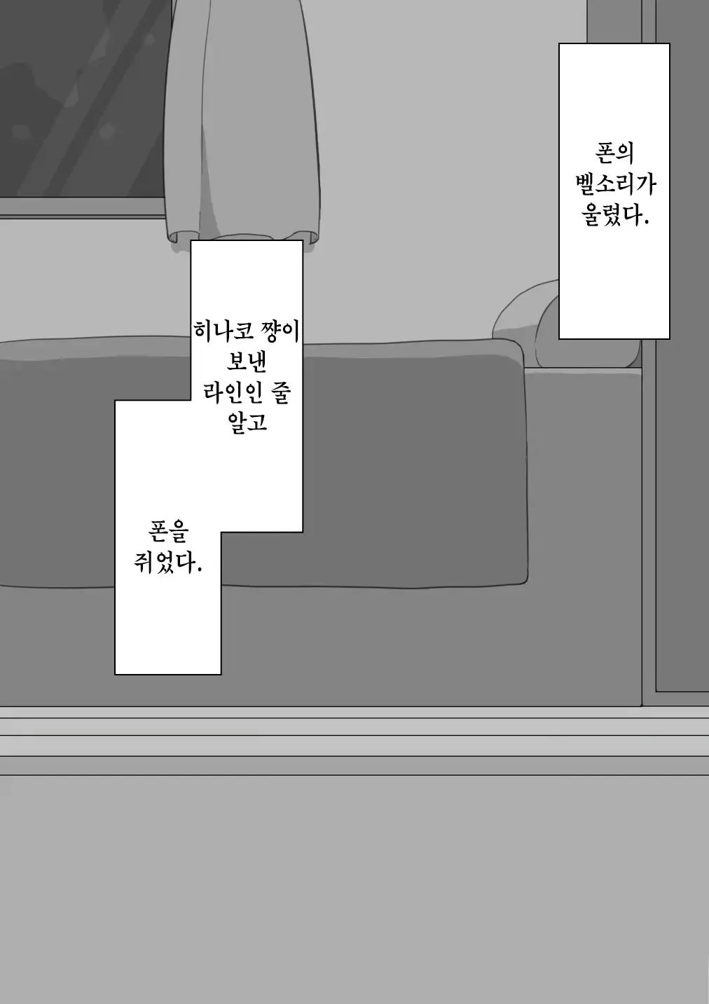 "Kanojo Wa Nerawareteiru" ~Sex Hen~ Ch. 2 | 그녀는 노려지고 있다 ~섹스편~ 2